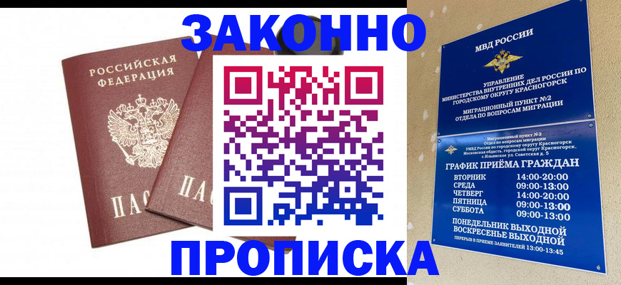 прописка гарантия в Кувандыке