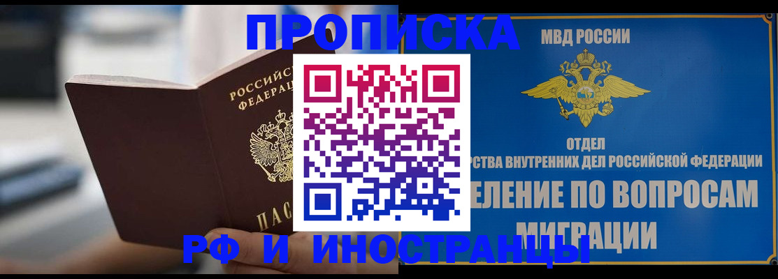 прописка законно в Кувандыке