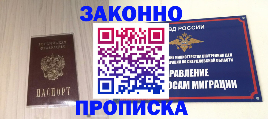 прописка паспорт в Кувандыке
